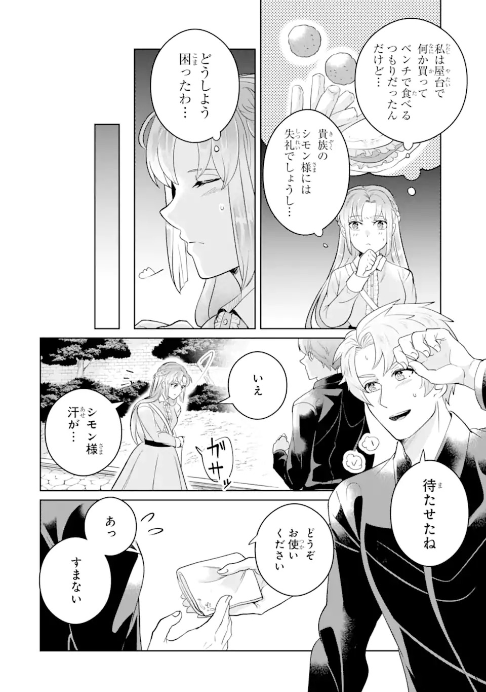 Charlotte – to aru Jijo no Shiro Tsukae Monogatari - Chapter 13.2 - Page 7